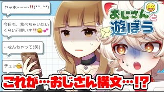 【おじさんと遊ぼう】DMに届く「おじさん構文」😅 V.S. 狛犬VTuber⛩🐶【新人VTuber/古今こま 】