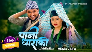 Mina Lama • Suman Pariyar - Pani Dharako पानी धाराको - New Lok Dohori Song 2080 • Official MV