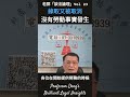 錄取又被取消，可請求「非自願離職證明」嗎 老鄧「談法論理」 professor deng s brilliant legal insights 二十三 ｜ 鄧學良 面試 求職 勞資糾紛