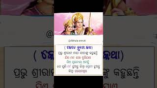 କେତେ ସୁନ୍ଦର କଥା #toptrending #viralvideo #youtubevideo #ଆମେଓଡି଼ଆ