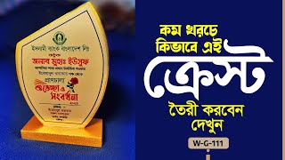 Wooden Crest Shop in Dhaka, Maa Graphics bd/এসএসসি সংবর্ধনা ক্রেস্ট ডিজাইন | Crest Design.