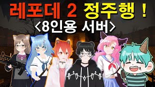 【Special Stream】 Left 4 Dead 2 : All Campaign Cycle With Streamer \u0026 Vtuber (8 Player server) [Live]