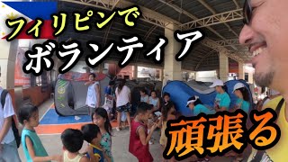 【フィリピン突撃旅情編⑯】2日連続で被災地に食べ物を届ける日本人のおじさんとフィリピン人のおばさん達の動画