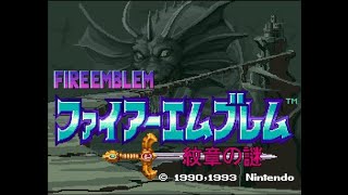 全員生存ファイアーエムブレム紋章の謎　PART１　第１部１章～