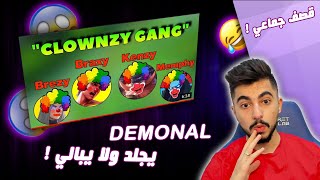 DEMONAL يجلد ولا يبالي 😂 ! | فضيحة 4 يوتيوبرز 😱 | الكيوبي موبايل ليجند 🔥 !