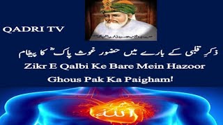 Zikr E Qalbi Ke Bare Mein Hazoor Ghous Pak Ka Paigham! #QadriTV #GhousEAzam