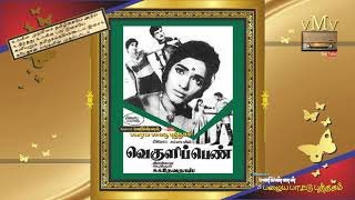 VEGULI PENN (1971)--Thithikindratha muthamittathu--OLD SONG BOOK (vMv)