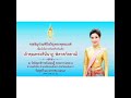 ร่วมพิธีเจริญพระพุทธมนต์เพื่อเป็นสิริมงคลเนื่องในวันเกิดเจ้าคุณพระสินีนาฏ พิลาสกัลยาณี ทั่วประเทศ