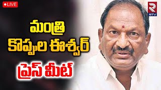 Minister Koppula Eshwar🔴LIVE : Press Meet At BRSLP | మంత్రి కొప్పుల ఈశ్వర్ ప్రెస్ మీట్ | RTV