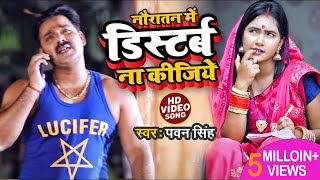 #VIDEO - नौरातन में डिस्टर्ब ना कीजिये - #Pawan Singh - #Priyanka Singh - Chait Navratri Song 2021
