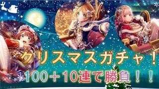 クリスマスガチャ後編 ！限定キャラコンプリートを目指せ！