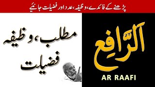 YA RAFIU Meaning in Urdu \u0026 Hindi | Ya Rafiu ka Matlab, Fazilat, Wazifa | 99 Names of Allah