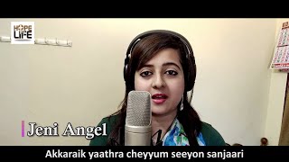 Akkarakku Yathra Cheyyum | Malayalam Christian Song