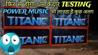 POWER MUSIC AND TITANIC MUSIC LION BASS 🦁 धमाकेदार TESTING #powermusicvsdjsarzan