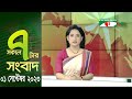 চ্যানেল আই সকাল ৭ টার সংবাদ ||  Channel i News Live | 01 Spetember, 2023