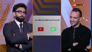 جمهور التالتة - أمير مرتضى منصور وجهًا لوجه مع "السبورة" وإجابات جريئة مع إبراهيم فايق