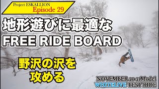 【WHITELIVE】ノベンバー スノーボード最新インプレ　NOVEMBER 21-22モデル