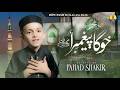 Naat Sharif 2026 | New Pashto Naat | Khoga Peghambara | Fahad Shakir Mashum