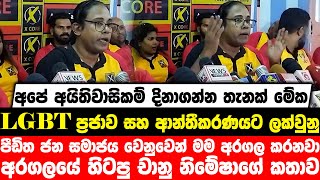 LGBT ප්‍රජාව සහ ආන්තීකරණයට ලක්වුනු පීඩිත ජන සමාජය වෙනුවෙන් මම අරගල කරනවා - චානු නිමේෂා