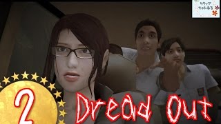 #２】DREAD OUT・ドレッドアウト【女性実況】☆インドネシア版・零？