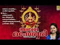 അമ്മേ മഹേശ്വരി devi devotional songs malayalam hindu devotional songs amme maheswari