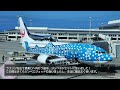 【jgc修行2023 6】b767 ファーストクラス搭乗記