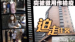 富豪東方酒店被徵作檢疫中心　警方下午4時封鎖酒店- 20200420 香港新聞 on.cc東網