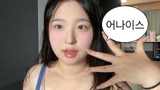 퍼컬 진단 후 역대급 간단한 여쿨라 메이크업💙 |  여쿨라 모여라 추천 들어간다~ | WATCH윤와치