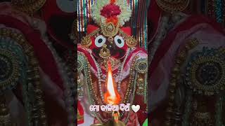 ମୋ ପ୍ରଭୁର ଦୁଃଖ ଭୁଲା ନାଲିଆ ହସ...।।new jagannath bhajan।। love jagannath।।4k HD video#short#💗🌹💗