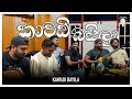 Kawadi Baila | කාවඩි බයිලා | Dope Sindu Live | Nihal Nelson