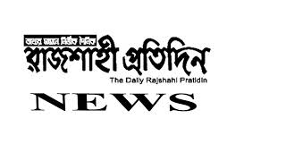 শান্তিপূর্ণভাবে রাজশাহীতে তৃতীয় ধাপে ১৩টি ইউনিয়ন পরিষদ নির্বাচন