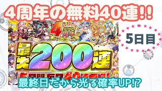 [クラッシュフィーバー]無料40連　最終目！[クラフィ][女実況]