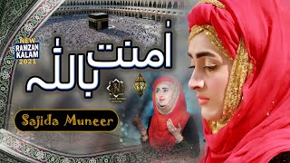Amantu Billahi || Sajida Muneer || Naat Sharif || Naat Pak || Arabic Naat || Official Video