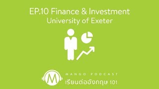 เรียนต่ออังกฤษ 101 EP.11 - หลักสูตร Finance and Investment ที่ University of Exeter