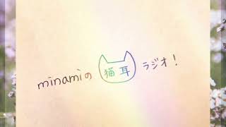 祝10周年！ラジオはわたしの人生です。