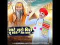 thare guru piro su darje man raja