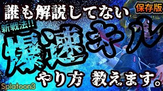 ラクト450またまた強化！！Drizzle Seasonでこの打ち方が更に強くなります。【スプラトゥーン３】