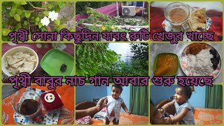 পৃথ্বী সোনা কিছুদিন যাবৎ রুটি খেজুর খাচ্ছে//আবার নাচ গান শুরু করেছে পৃথ্বী বাবু