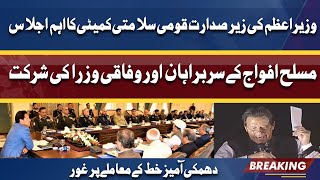 Inside Story of National Security Committee Meeting Chaired By PM Imran Khan