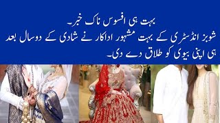 Pakistani Actor Salman Faisal Divorced his wife. #Salmanfaisal #Sabafaisal  #Divorced  #Latestnews