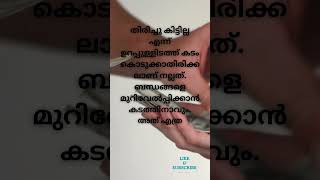 ബന്ധങ്ങൾ മുറിഞ്ഞു പോവാതിരിക്കാൻ / #shorts #malayalam #viral  #trending