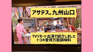 「す漬け一発」。リモート出演中の番組内でトコの愛用調味料を紹介しました。漬けるだけピクルスと、ビニール袋でヤンニョムチキンをあっという間に作るよ。