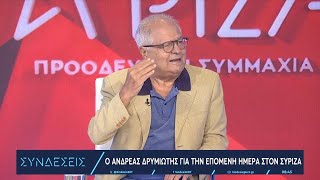 Ποιος πρέπει «να ανησυχεί περισσότερο» από την εκλογή Κασσελάκη, ο «ρόλος Πολάκη» |25/9/2023| ΕΡΤ