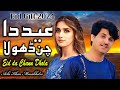 Eid da Chann Dhola Achi Khan Musa Khelvi 2024 Saraiki Song Video Eid Gift Song 2024
