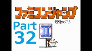 #32【ゲーム実況】ファミコンジャンプⅡ「実は戦略性の高いシミュレーションRPG」【ファミコン/レトロ】パート32