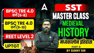 BPSC TRE 4.0/ UP TGT/REET L-2 | SST Master Class | History- medieval History ( Part-8 ) by Sunny Sir