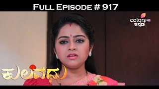 Kulavadhu - 1st July 2017 - ಕುಲವಧು - Full Episode HD