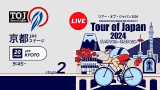 Tour of Japan 2024 Stage 2 JPF KYOTO