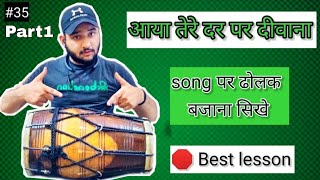 Aaya tere dar pr diwana dholak tutorial | how to play dholak on song Aaya tere dar pr diwana #dholak