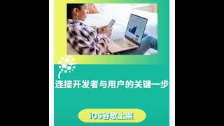 品牌口碑运营，提供海外app上架全球、谷歌商店上架、苹果商店上架、苹果\u0026谷歌开发者账号出售、代上架联系：TG：@cuckoomin0811